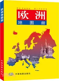 在飛比找三民網路書店優惠-歐洲地圖冊（簡體書）