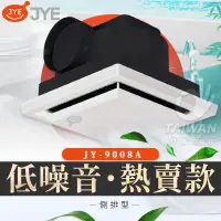 在飛比找蝦皮購物優惠-[免運]中一電工 JY-9008 浴室通風扇 培林馬達 側排