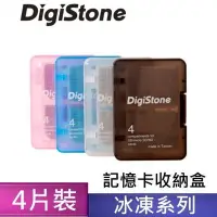 在飛比找Yahoo!奇摩拍賣優惠-[出賣光碟] DigiStone 記憶卡 遊戲卡 收納盒 4