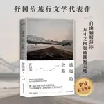 正版有貨＆書 舒國治 經典遙遠的公路 旅行游記 美國旅行游記 全新書籍