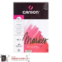 在飛比找蝦皮購物優惠-CANSON marker 麥克筆專用速繪本/A3