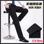 CPMAX 西裝褲 男西裝褲 黑色西裝褲 修身西裝褲 韓版西裝褲 休閒西裝褲 直筒西褲 免燙西裝 大尺碼西裝褲 正式長褲【E05】