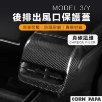 在飛比找momo購物網優惠-【玉米爸特斯拉配件】自駕神器(Tesla Model3 Y 