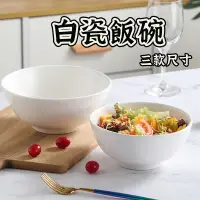 在飛比找蝦皮購物優惠-防護包裝【白瓷飯碗】高腳碗 拉麵碗 飯碗 白瓷餐具 陶瓷碗 