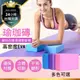 【台灣24H出貨6色】高密度瑜珈磚 40D EVA 入門瑜珈磚 瑜伽磚 Yoga Block 瑜珈枕瑜伽枕 瑜珈用品 磚