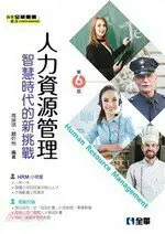 在飛比找樂天市場購物網優惠-人力資源管理：智慧時代的新挑戰6/e 6/e 周瑛琪、顏炘怡