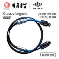 在飛比找蝦皮商城優惠-Siltech Classic Legend 系列 680P