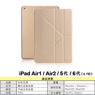 Apple iPad Air1/Air2/5代/6代 9.7吋 變形金剛平板皮套 保護套 休眠喚醒 平板保護殼