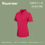 【MOUNTNEER 山林】女透氣排汗上衣-深桃紅-21P02-34(T恤/女裝/上衣/休閒上衣)