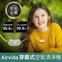 在飛比找Yahoo奇摩購物中心優惠-【ible】Airvida C1 兒童公仔款隨身空氣清淨機(