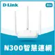 D-Link 友訊 R04 N300 EAGLE PRO AI 智慧無線路由器 wifi分享器