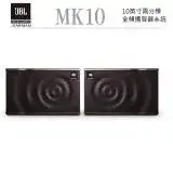 在飛比找遠傳friDay購物精選優惠-JBL MK10 10吋2音路喇叭一對 贈10m喇叭線