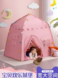 在飛比找樂天市場購物網優惠-小帳篷兒童室內女孩公主屋家用小型城堡戶外游戲寶寶分床睡覺神器