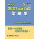 研究所2021試題大補帖【電磁學】（106~109年試題）