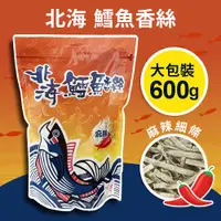 在飛比找ETMall東森購物網優惠-【北海】鱈魚香絲大包裝-麻辣(600g)