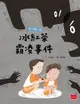 【電子書】安心國小2：冰紅茶霸凌事件