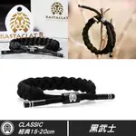 【RASTACLAT雷獅特】正品 黑武士白武士LEVEL9李小龍 潮流鞋带手环情侣必备