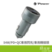 在飛比找蝦皮商城優惠-e-Power e-Power PQ54/54W PD+QC