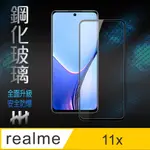 HH 鋼化玻璃保護貼系列 REALME 11X 5G (6.72吋) (全滿版)