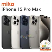 在飛比找Yahoo!奇摩拍賣優惠-APPLE iPhone15 Pro Max 6.7吋 25