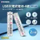 Kando 4號 1.5V USB充電式鋰電池 2入組 (UM-3A4)