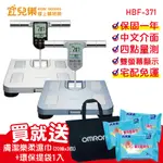 OMRON 歐姆龍 體重體脂肪計 HBF-371 銀色/藍色【宜兒樂】