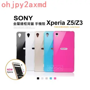 🔥【嚶嚶怪出品】🔥金屬邊框+PC背蓋手機殼 SONY Xperia Z5C Z3+ Z2 M4