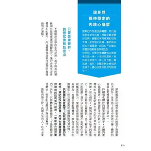 鍛鍊體幹的正確知識：增加體幹肌肉，就能瘦小腹、遠離腰痛！【金石堂】