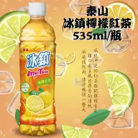 在飛比找Yahoo!奇摩拍賣優惠-《泰山》冰鎮檸檬紅茶(535ml/24入)