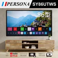 在飛比找PChome24h購物優惠-【PERSONA 盛源】 86吋4KUHD 智慧顯示器(SY