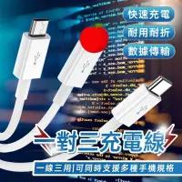 在飛比找蝦皮購物優惠-免運★【一對三充電線】2.4A/USB一對三蘋果安卓充電線/