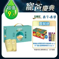 在飛比找momo購物網優惠-【白蘭氏】萃雞精-膠原蛋白菁萃9入組(9入/組 春節禮盒選隋