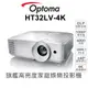 【OPTOMA 投影機】奧圖碼 HT32LV-4K Full-HD 3D DLP 高亮度 旗艦家庭娛樂投影機