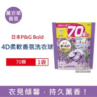 在飛比找Yahoo奇摩購物中心優惠-日本P&G Bold 4合1強洗淨消臭柔軟芳香洗衣球70顆/