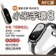 【台灣出貨】小米手環8 NFC版 項鍊模式 跑步豆模式 體感互動 多色可選 金屬腕帶 編織 真皮 智能手環 運動手環