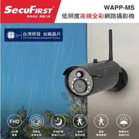 在飛比找森森購物網優惠-SecuFirst 低照度夜視全彩無線網路攝影機 WAPP-
