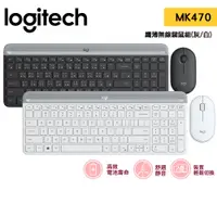 在飛比找蝦皮商城優惠-Logitech 羅技 MK470 Slim 超薄 無線 靜