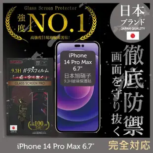 【INGENI徹底防禦】iPhone 14 Pro Max 6.7吋 日規旭硝子玻璃保護貼 全滿版 黑邊