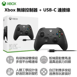 Xbox 無線控制器- 磨砂黑 遊戲手把 + USB-C 纜線