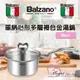 【Balzano百佳諾】單柄心型多層複合金16cm湯鍋(BA-16-PN)