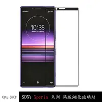 在飛比找蝦皮商城優惠-滿版玻璃貼 適用 SONY Xperia 1 II 1 II