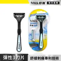 在飛比找蝦皮商城優惠-【Schick 舒適牌】超鋒3刮鬍刀 1刀把2刀片 預計4/