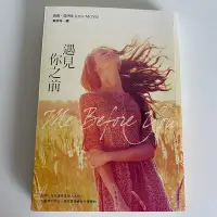 在飛比找Yahoo!奇摩拍賣優惠-遇見你之前 美好但是悲傷的故事 喬喬．莫伊絲 絕版書