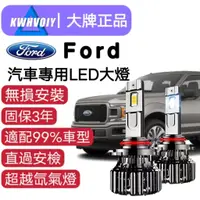 在飛比找蝦皮購物優惠-【FORD專用】Kuga 24000LM 9005爆亮大燈 