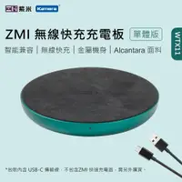 在飛比找PChome24h購物優惠-ZMI 紫米 WTX11 無線充電單體 (綠色)