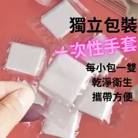 在飛比找蝦皮購物優惠-開芯熊購物 (台灣現貨)一次性手套 抛棄式手套 手套 獨立包