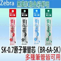 在飛比找樂天市場購物網優惠-【台灣現貨 24H發貨】Zebra 四色筆 多功能筆 SK-