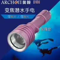 在飛比找ETMall東森購物網優惠-ARCHON奧瞳D10U潛水攝影燈強光手電筒水下攝影補光燈對