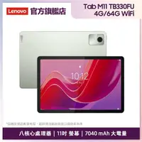 在飛比找momo購物網優惠-【Lenovo】Tab M11 11吋(4G/64G/Med