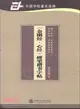 《金剛經‧心經》硬筆楷書字帖（簡體書）